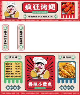疯狂烤翅菜单展示