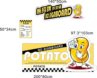 土豆先生广告牌设计素材