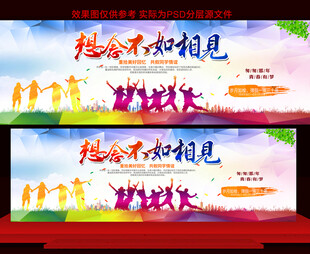 同学聚会活动背景