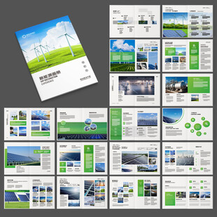 新能源宣传册