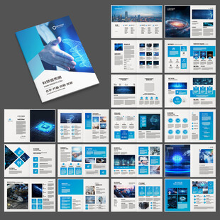 科技企业画册