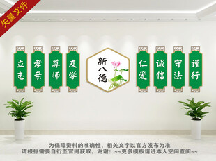 新八德学校文化墙