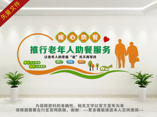 长者食堂助餐服务文化墙