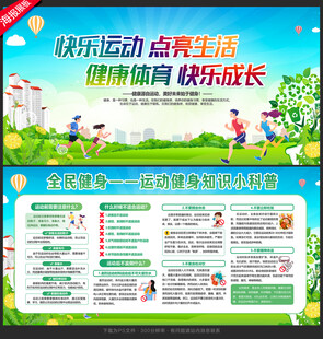 运动展板