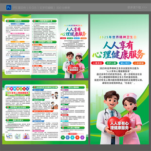 世界精神卫生日