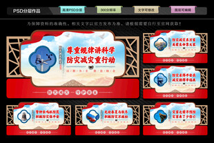 防灾减灾文化墙