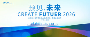 蓝色商务会议科技背景