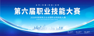 职业技能大赛