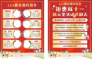 少儿培训彩页