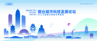 烟台地标建筑矢量