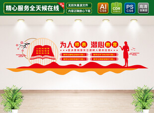 校园教师标语文化墙