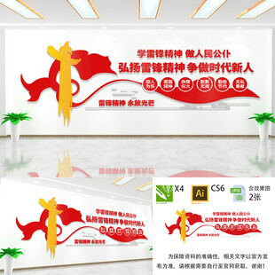 雷锋精神文化墙