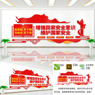 国家安全教育文化墙