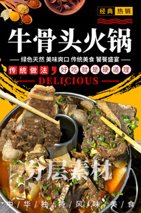 牛骨头火锅