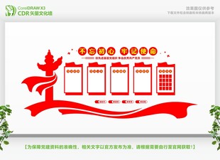 党建文化墙设计展示