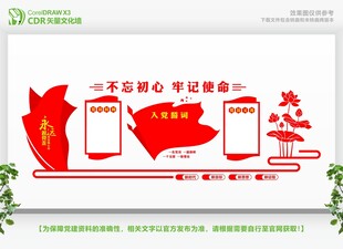 党建墙展示中心