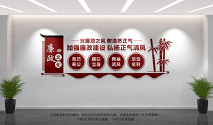 廉政文化墙