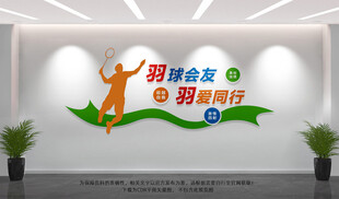 羽毛球文化墙
