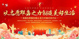 志愿服务标语展板