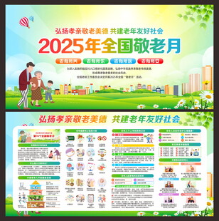 2025敬老月