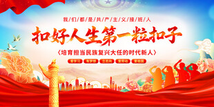 扣好人生第一粒扣子