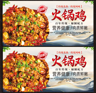 火锅鸡
