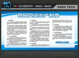 食品安全管理制度