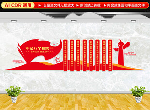 八个相统一文化墙