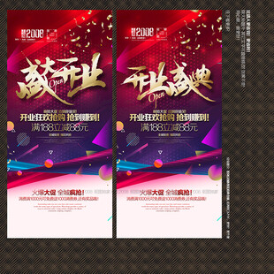 开业
