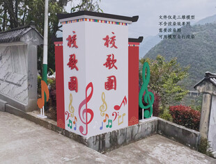 校园校歌园文化景墙模型