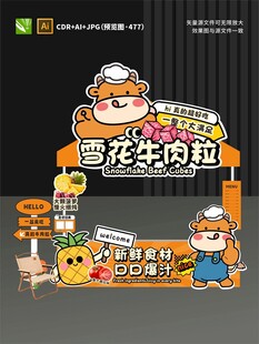 卡通风格卤花生肉粒摊位