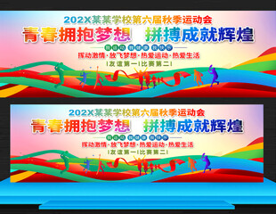 学校运动会展板