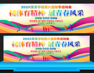 学校运动会展板