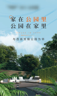 家中享公园般自然景致