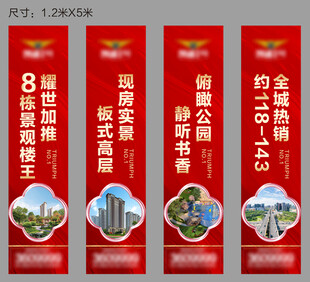 房地产项目宣传道旗展示