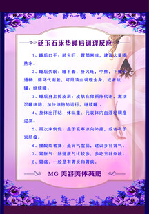 梦幻风美容美体活动宣传页