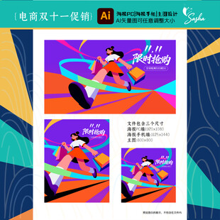 矢量电商双十一限时抢购促销插画
