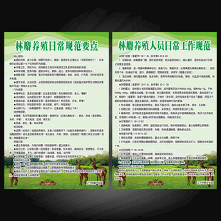 林靡养殖工作规范