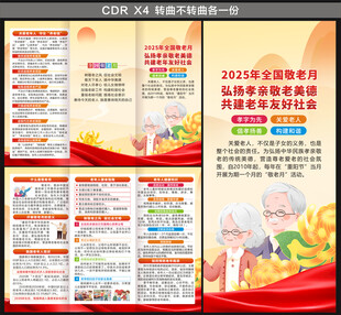 2025全国敬老月三折页