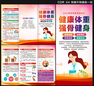 2025年世界骨质疏松日三折页