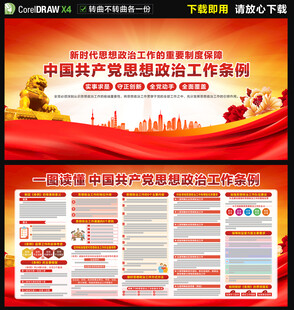 思想政治工作条例