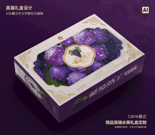 葡萄礼盒 巨峰包装