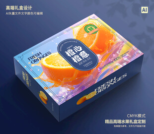 橙子包装 脐橙礼盒