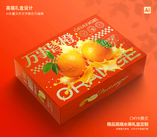 橙子包装 脐橙礼盒