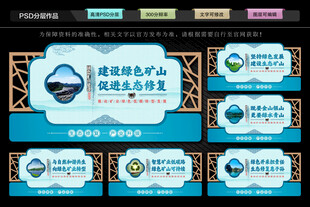 绿色矿山文化墙