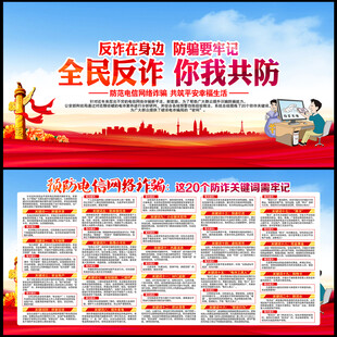 防范电信网络诈骗