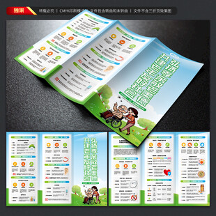 全国敬老月三折页