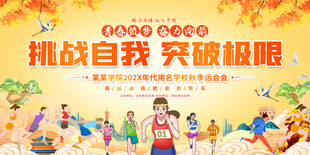 秋季运动会背景