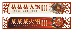 火锅招牌