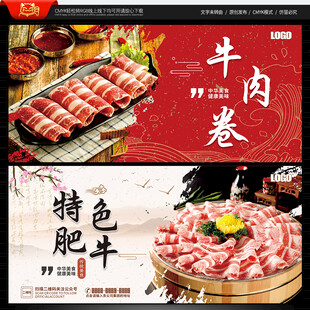 牛肉卷展板